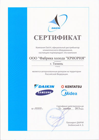 Сертификат авторизованного дилера